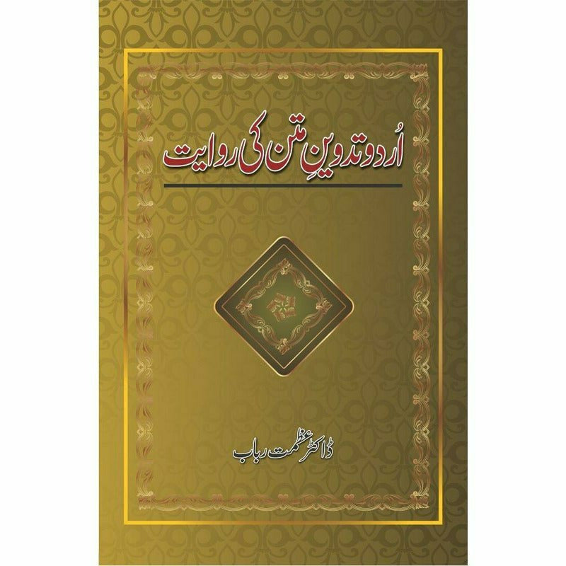 Urdu Tadween e Matan Ki Rawayat - Books - Sang-e-meel Publications.
