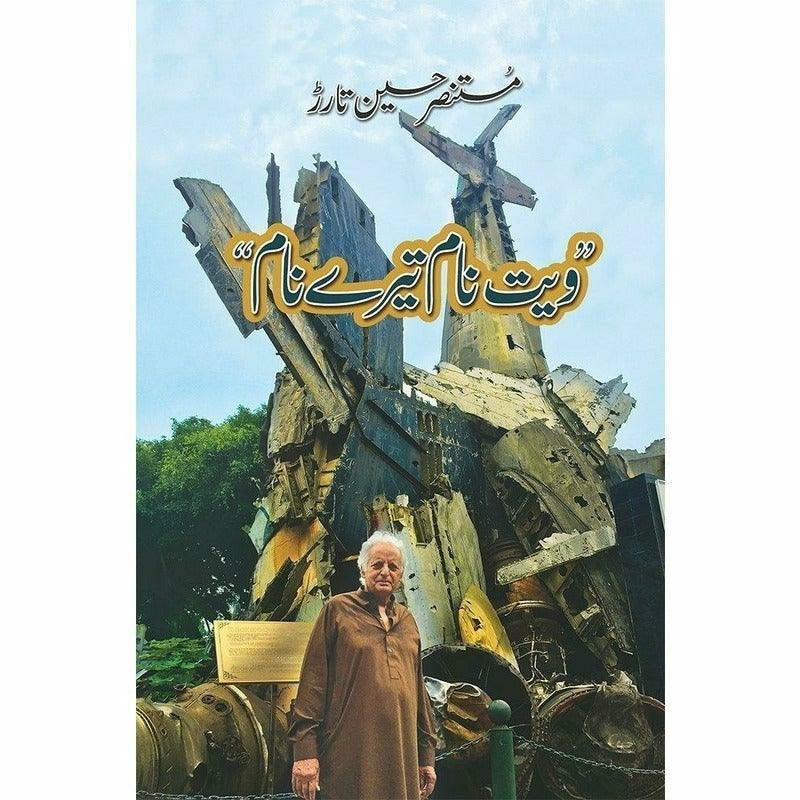 "Vietnam Tere Naam" - ویت نام تیرے نام - Books - Sang-e-meel Publications.