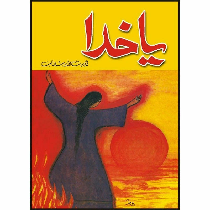 Ya Khuda - Books - Sang-e-meel Publications.