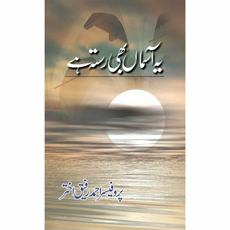 Ye Asmaan Bhi Rasta Hay - Books - Sang-e-meel Publications.