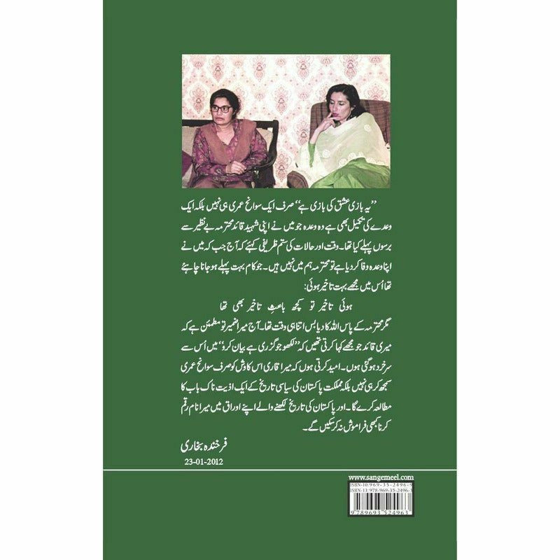 Ye Bazi Ishq Ki Bazi Hai - Books - Sang-e-meel Publications.