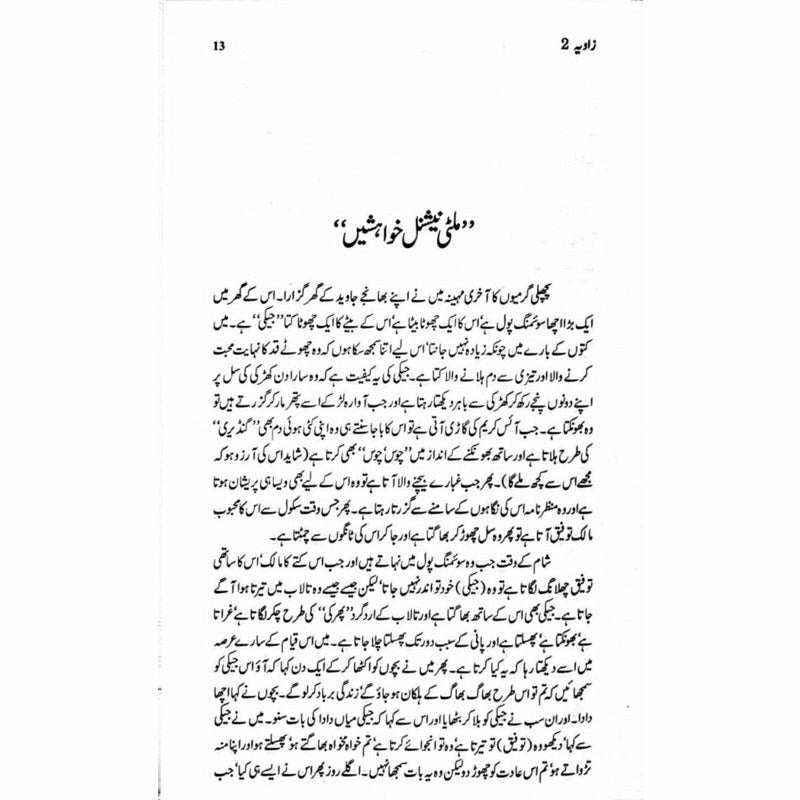 Zaavia 2 - Books - Sang-e-meel Publications.