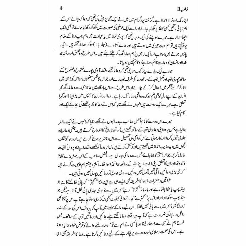 Zaavia 3 - Books - Sang-e-meel Publications.