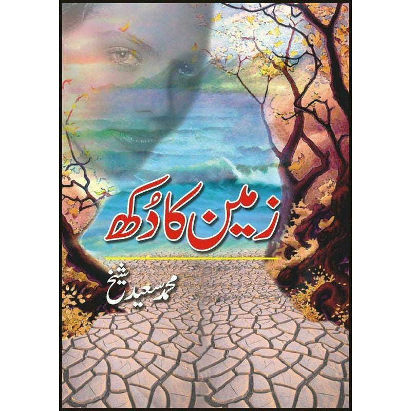 Zameen Ka Dukh - Books - Sang-e-meel Publications.