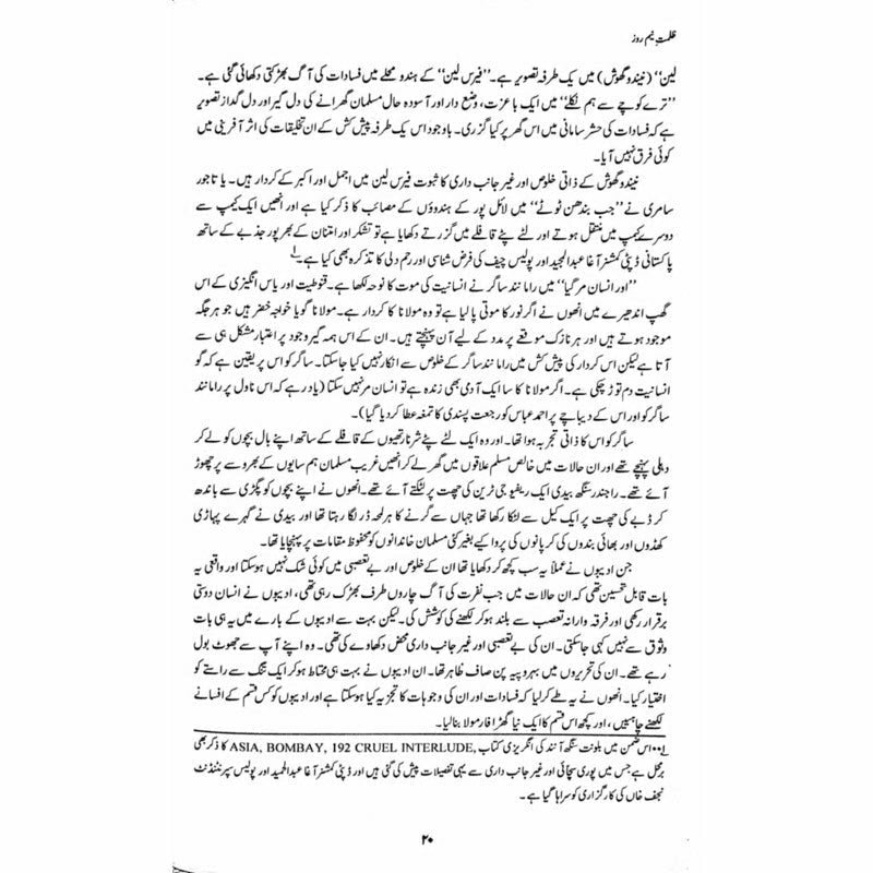 Zulmat-E-Neem Roze -  Books -  Sang-e-meel Publications.