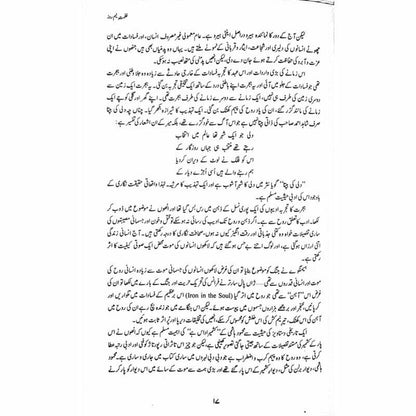 Zulmat-E-Neem Roze -  Books -  Sang-e-meel Publications.