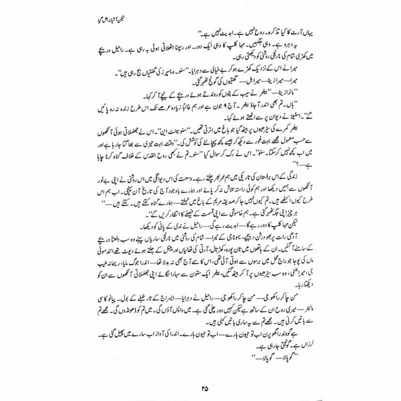 Zulmat-E-Neem Roze - Books - Sang-e-meel Publications.