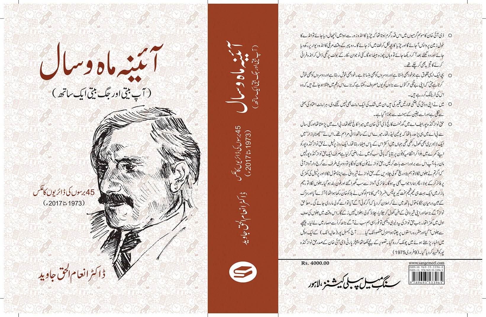 Aaina  Maah o Saal - Dr. Inam ul Haq Javed - Sang-e-meel Publications