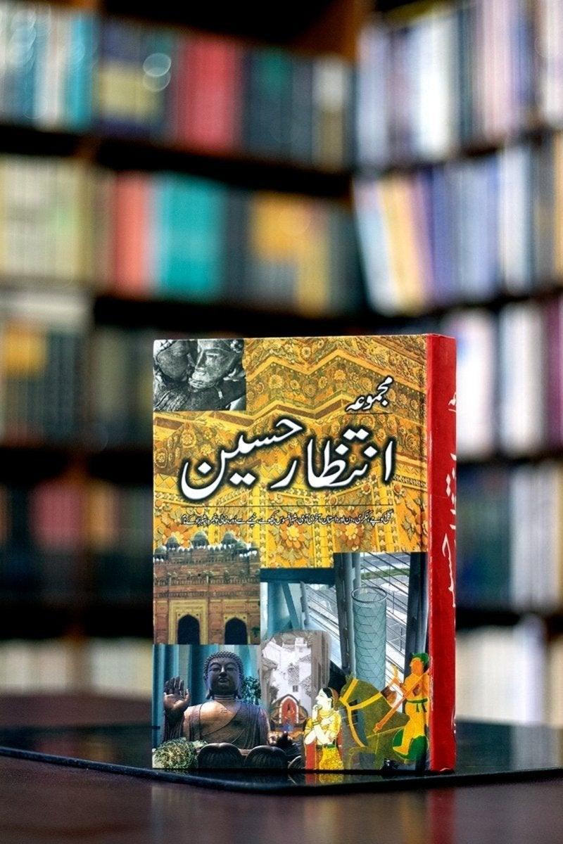 Books by Intizar Hussain – Sang-e-meel Publications