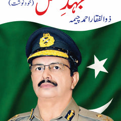 Collection image for: Zulfiqar Ahmad Cheema Collection