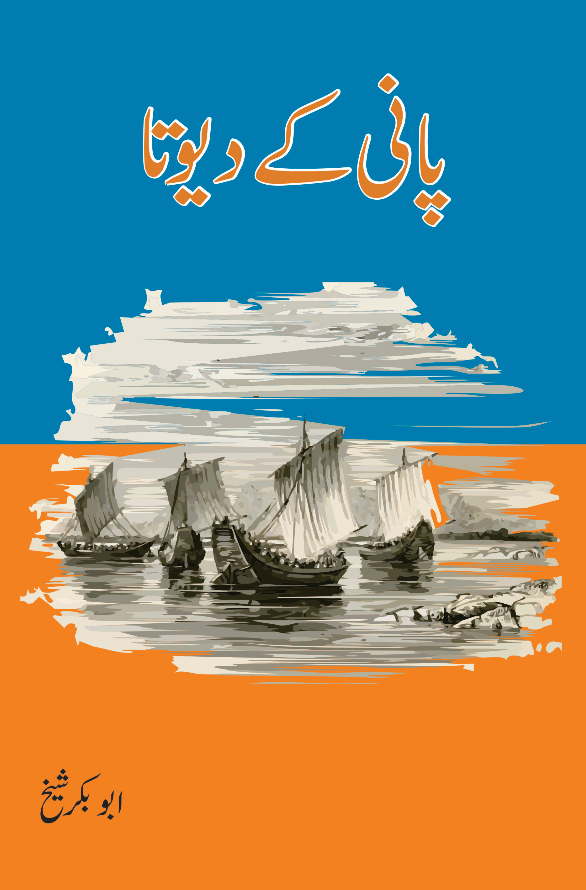 Books by Abu Bakar Sheikh