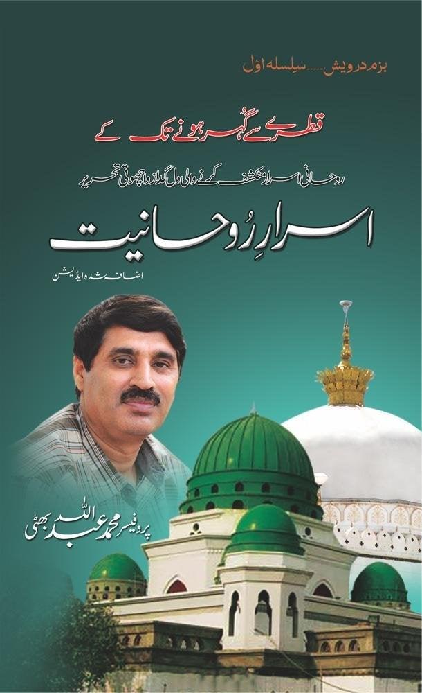 Books by Prof. Muhammad Abdullah Bhatti - Sang-e-meel Publications