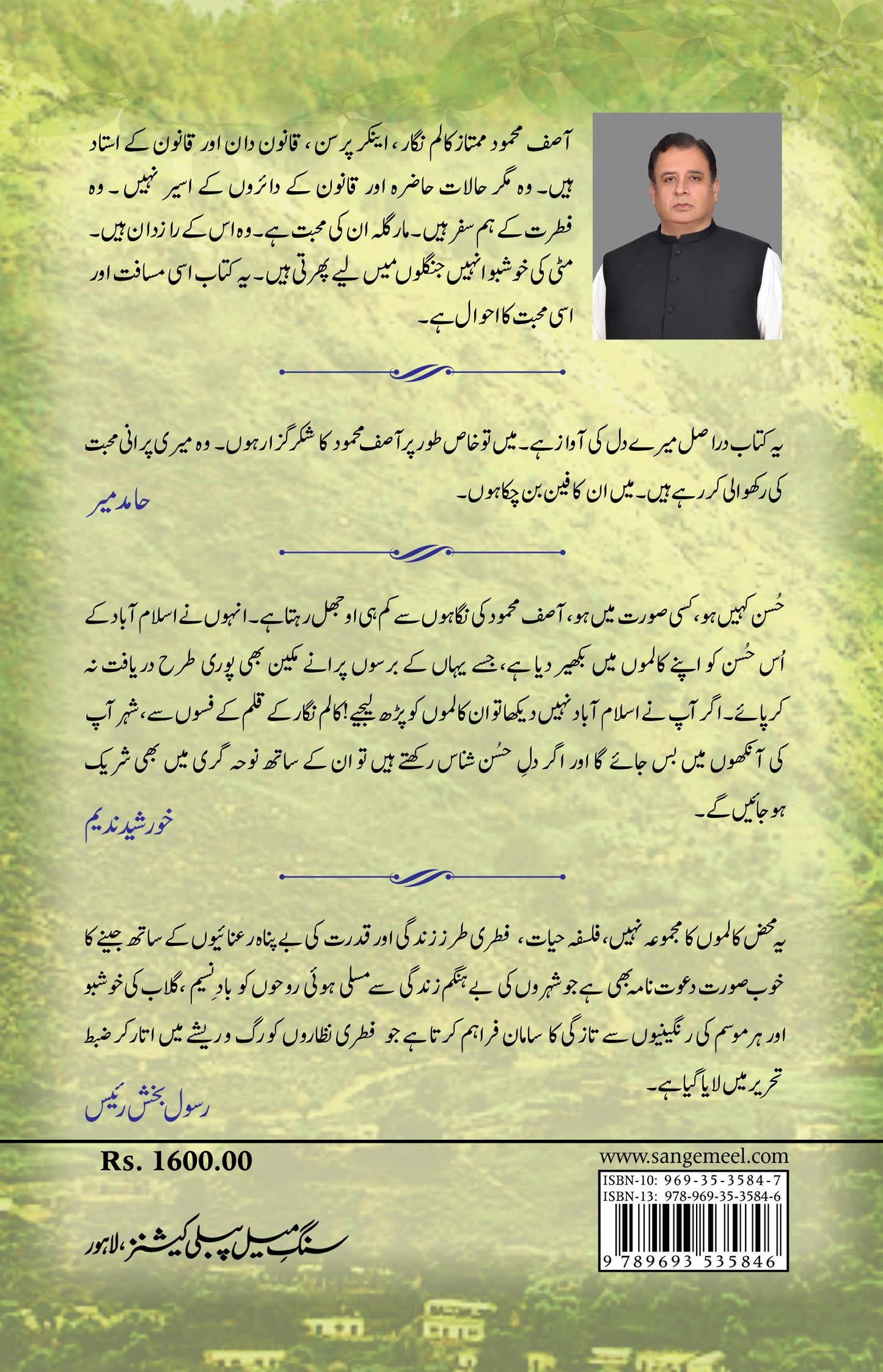 Margala Jungle Kahani