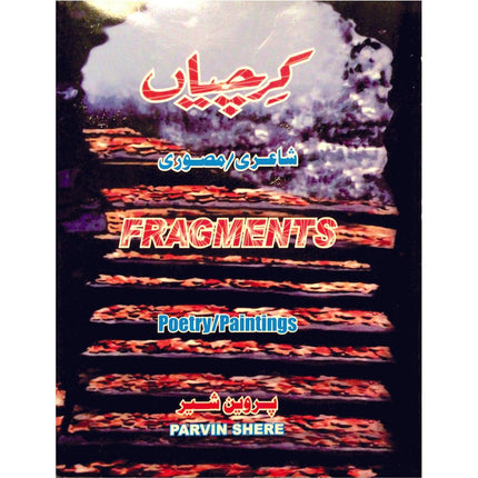 Echoing Silence (Selected Poems) - Parvin Shere