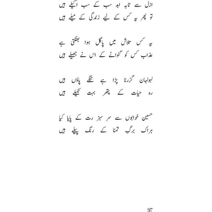 Echoing Silence (Selected Poems) - Parvin Shere