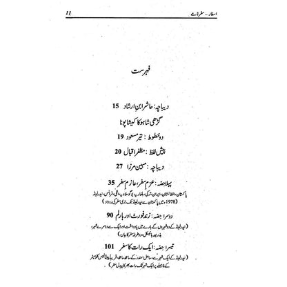 Asfaar (Safarnamay) - Farooq Khalid