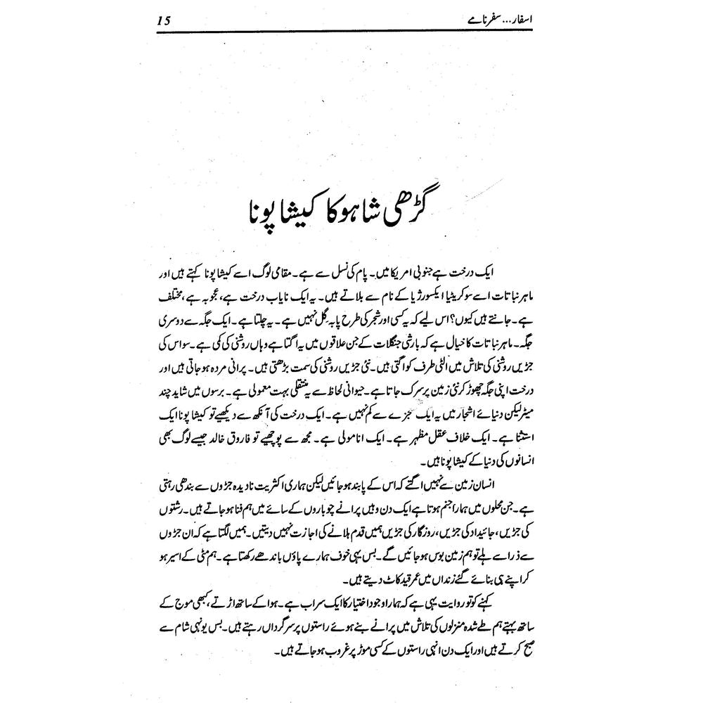 Asfaar (Safarnamay) - Farooq Khalid