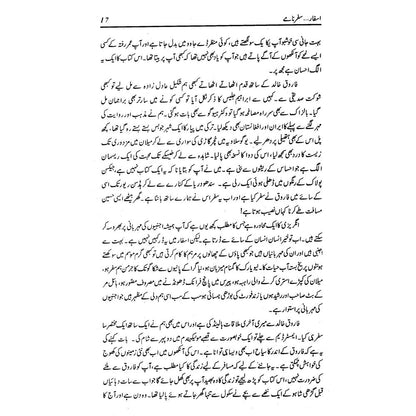 Asfaar (Safarnamay) - Farooq Khalid