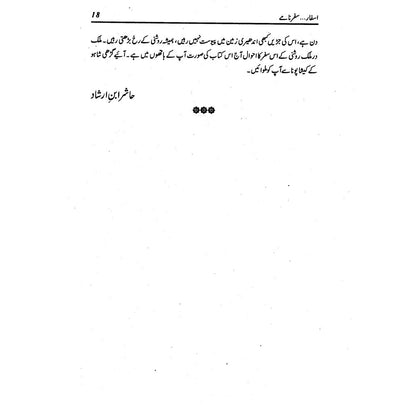 Asfaar (Safarnamay) - Farooq Khalid