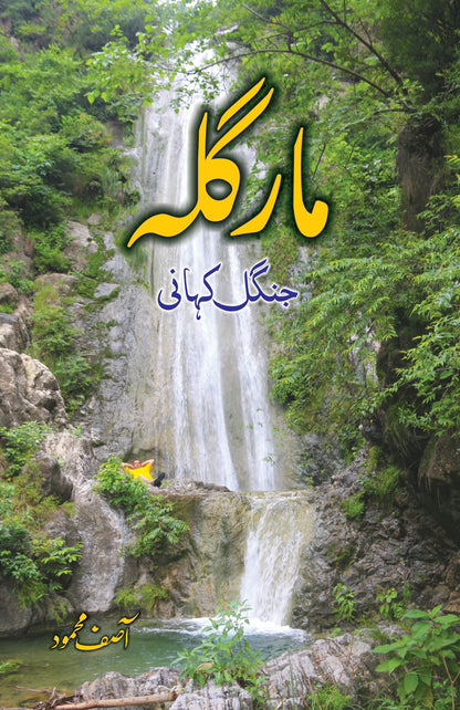 Margala Jungle Kahani