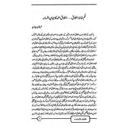 Fasana Badosh - Akhlaq Ahmad ke Muntakhib Afsanay