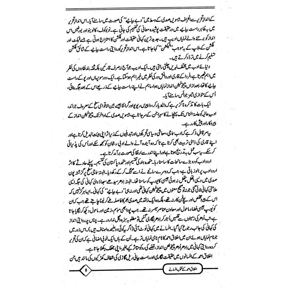 Fasana Badosh - Akhlaq Ahmad ke Muntakhib Afsanay