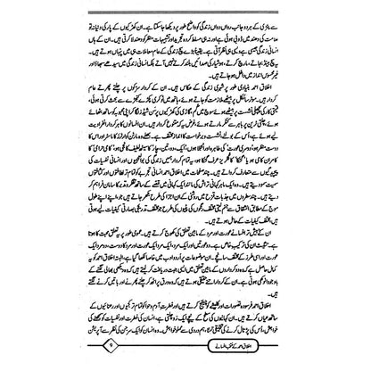 Fasana Badosh - Akhlaq Ahmad ke Muntakhib Afsanay
