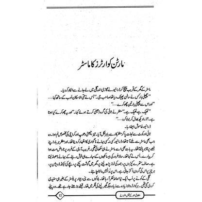 Fasana Badosh - Akhlaq Ahmad ke Muntakhib Afsanay