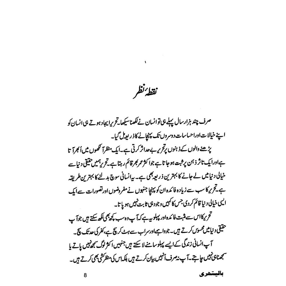 Balithri - Sheharyar Ahmad Khan