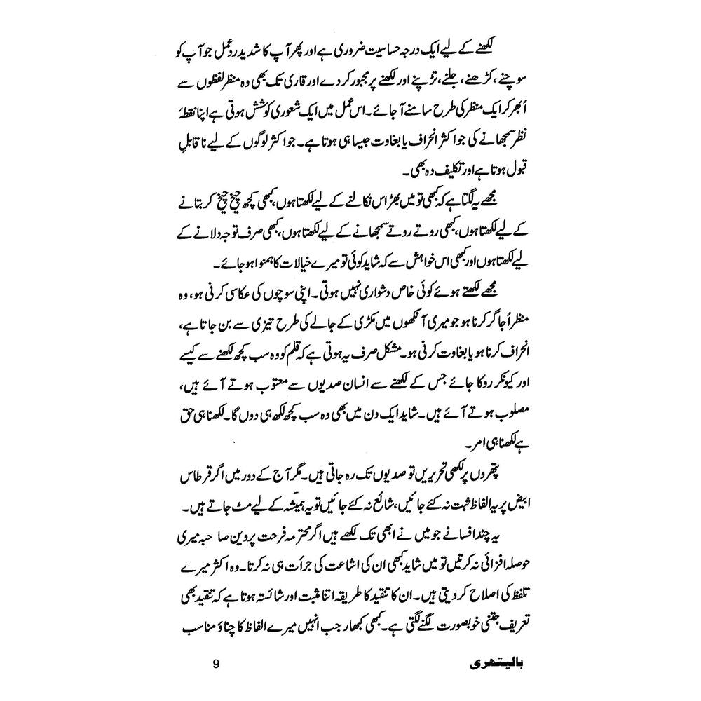 Balithri - Sheharyar Ahmad Khan