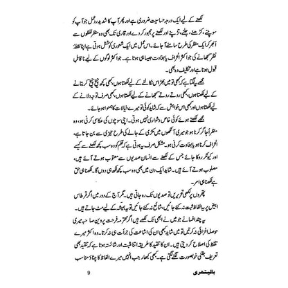 Balithri - Sheharyar Ahmad Khan