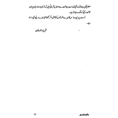 Balithri - Sheharyar Ahmad Khan