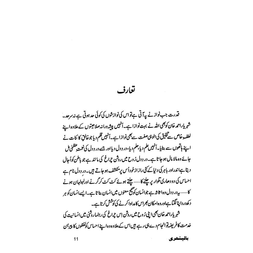 Balithri - Sheharyar Ahmad Khan