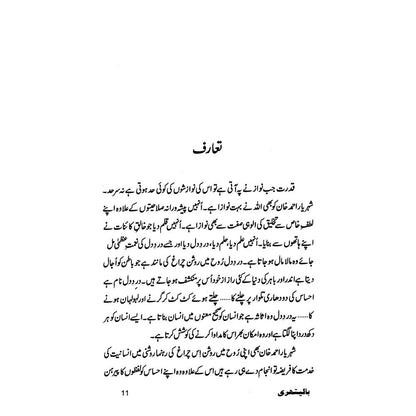 Balithri - Sheharyar Ahmad Khan