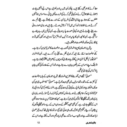 Balithri - Sheharyar Ahmad Khan