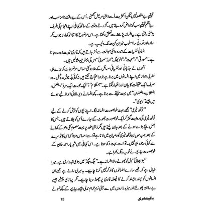 Balithri - Sheharyar Ahmad Khan