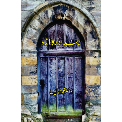 Band Darwaza - Dr. Muhammad Humayun
