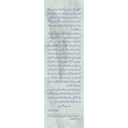 Band Darwaza - Dr. Muhammad Humayun