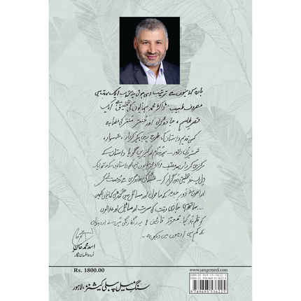 Band Darwaza - Dr. Muhammad Humayun