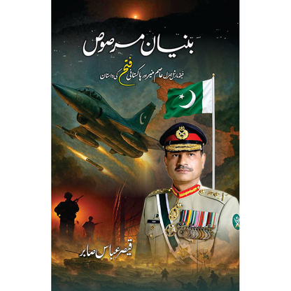 Bunyaan un Marsoos - Qaisar Abbas Sabir