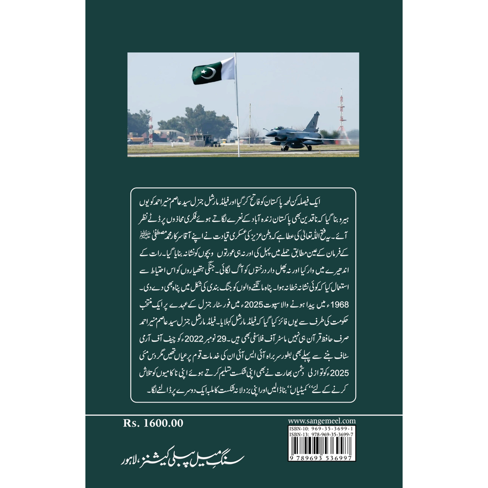 Bunyaan un Marsoos - Qaisar Abbas Sabir