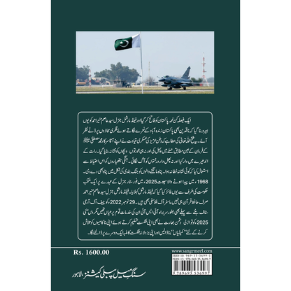 Bunyaan un Marsoos - Qaisar Abbas Sabir