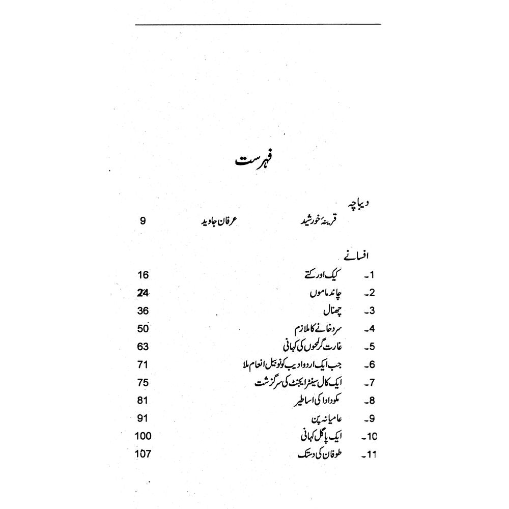 Chinal Aur Degar Afsanay - Iqbal Khursheed