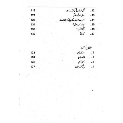 Chinal Aur Degar Afsanay - Iqbal Khursheed