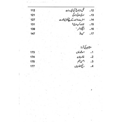 Chinal Aur Degar Afsanay - Iqbal Khursheed