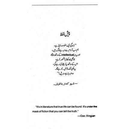 Chinal Aur Degar Afsanay - Iqbal Khursheed