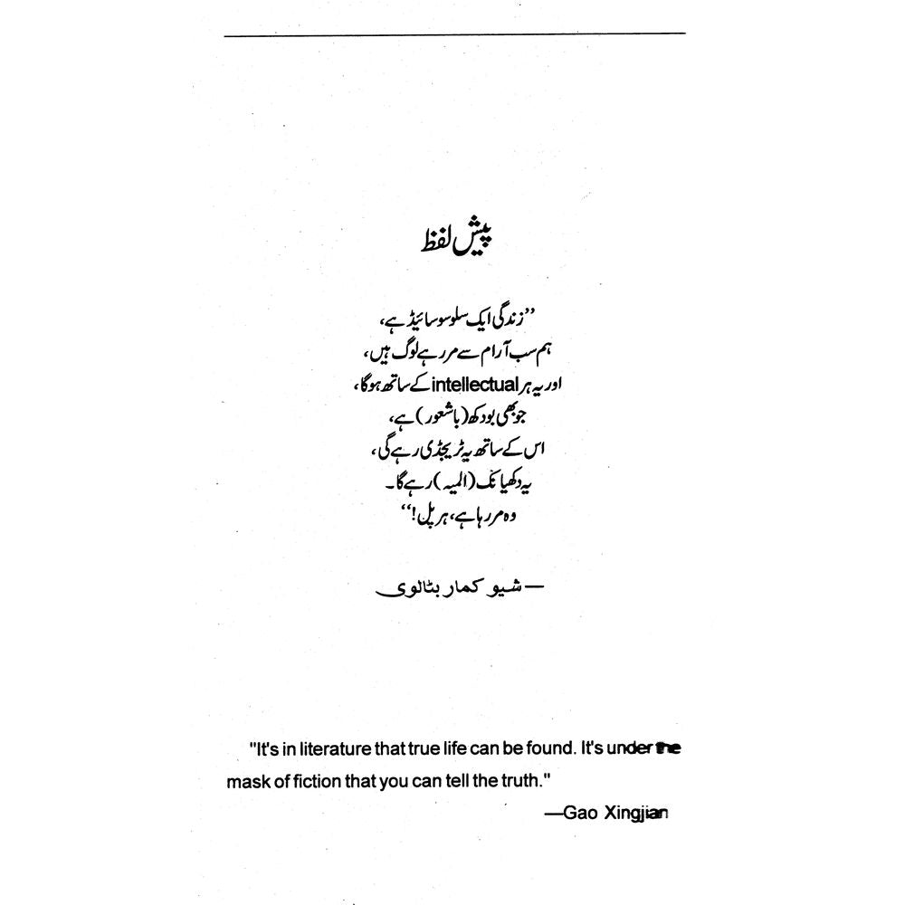 Chinal Aur Degar Afsanay - Iqbal Khursheed