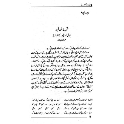 Chinal Aur Degar Afsanay - Iqbal Khursheed