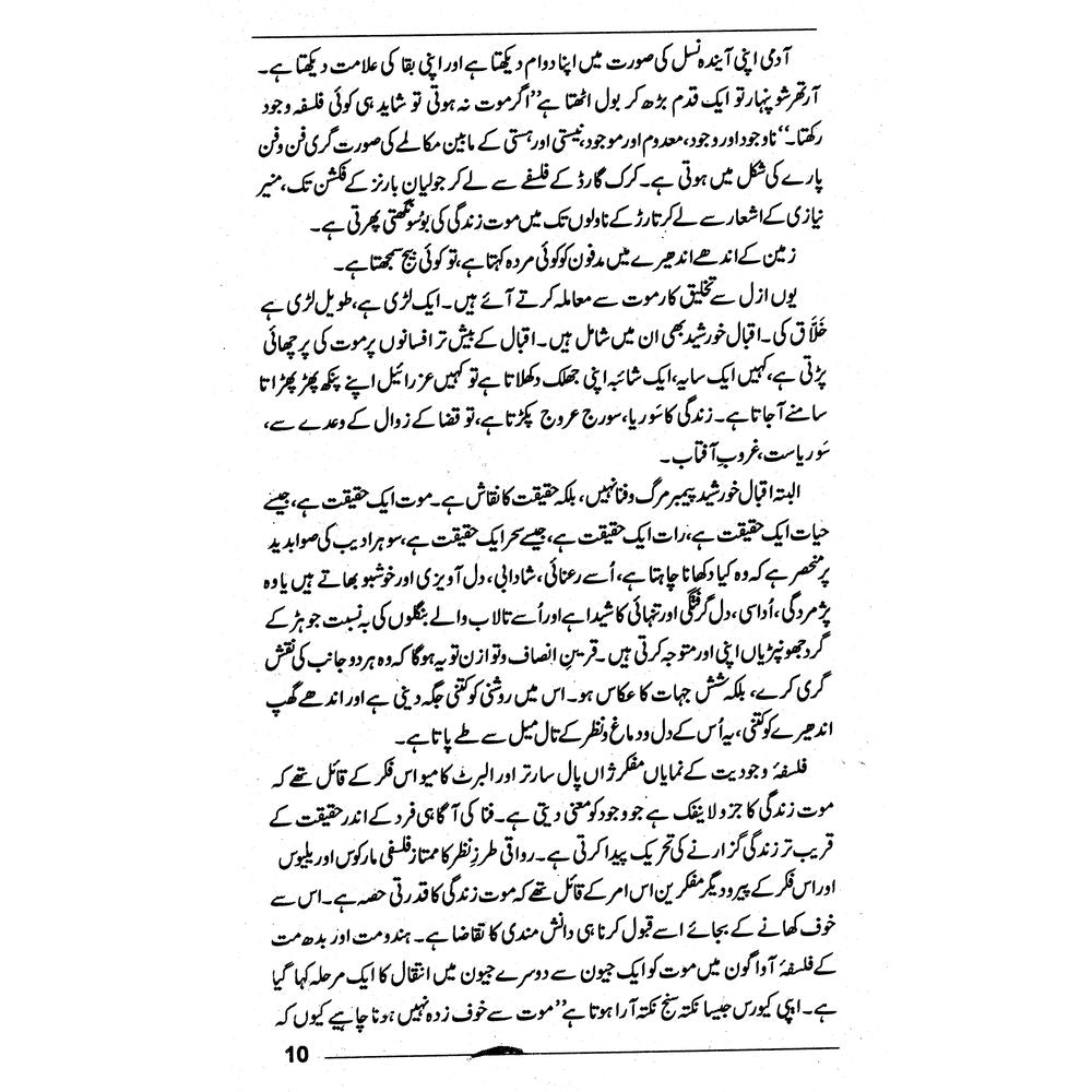 Chinal Aur Degar Afsanay - Iqbal Khursheed