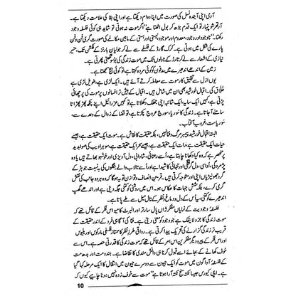 Chinal Aur Degar Afsanay - Iqbal Khursheed